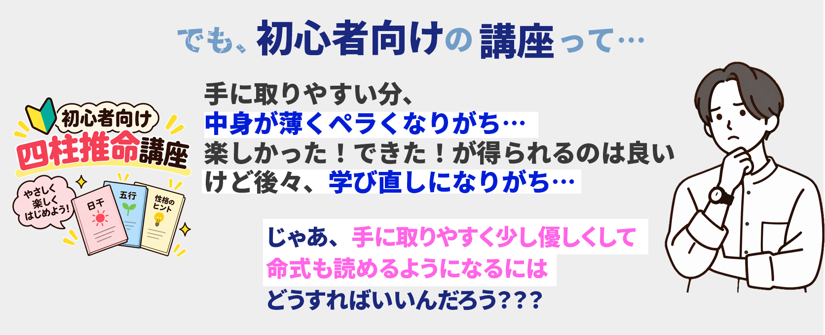 初心者向けでも、中身が薄くなく、学び直しにならない講座を。